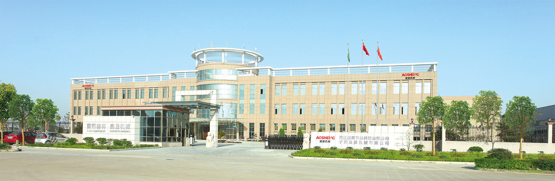 НИНБО AOSHENG MACHINE CO., LTD.